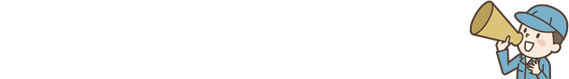 有限会社 丸太通信設備では一緒に働く仲間を募集しております!
